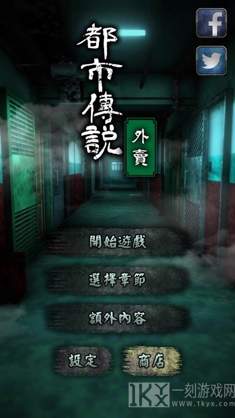 都市传说之外卖