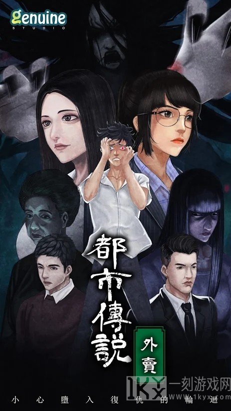 都市传说之外卖