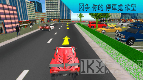 3D豪华停车场狂热
