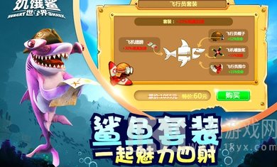 饥饿鲨世界