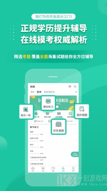 成人高考成考
