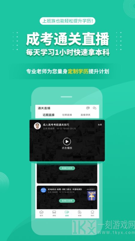 成人高考成考