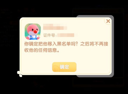 摩尔庄园手游怎么拉黑好友 拉黑好友方法介绍