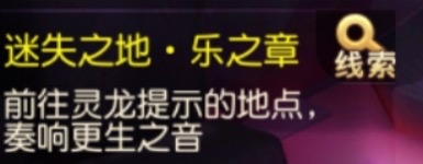 梦幻西游手游迷失之地乐之章怎么过 乐之章答案是什么