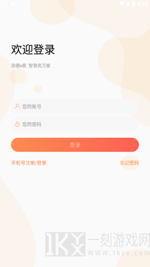 浩德e家