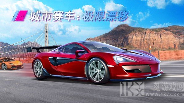 极限赛车道