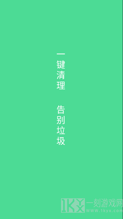 绿色清理
