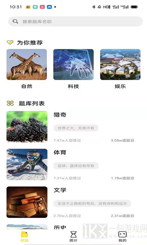 答题知识学习