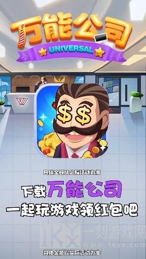 万能公司
