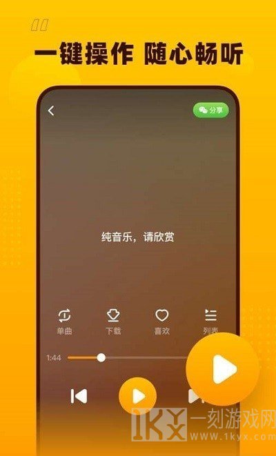 花生音乐