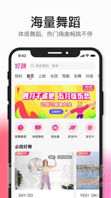 好跳