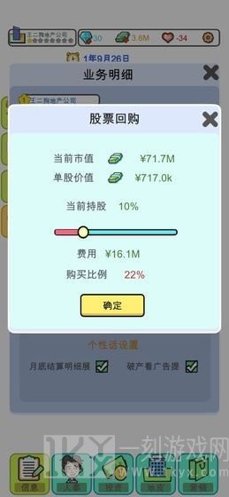 地产投资大亨