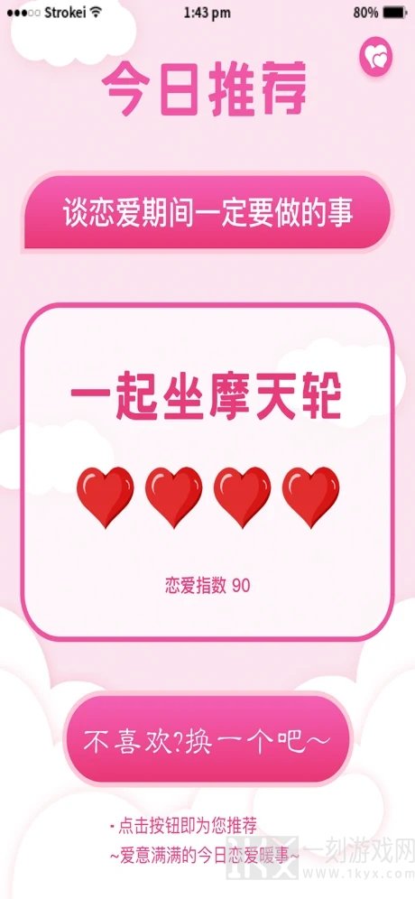 恋爱大全
