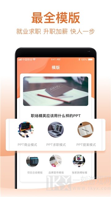 PPT制作助手