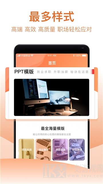 PPT制作助手