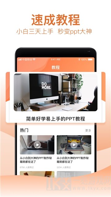PPT制作助手