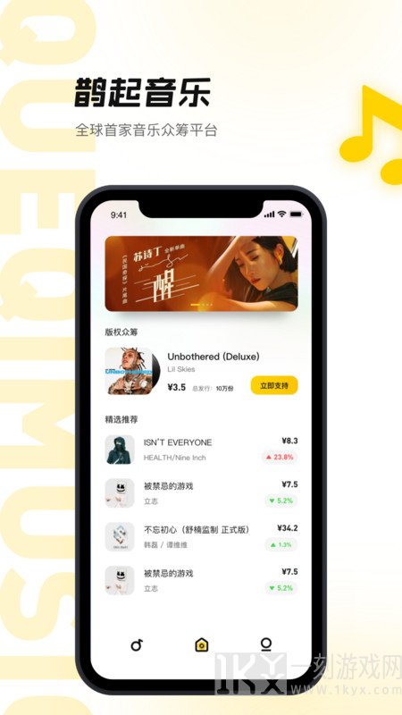 鹊起音乐