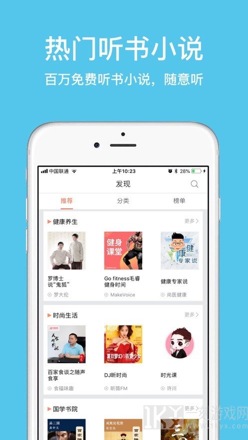惠天听书网