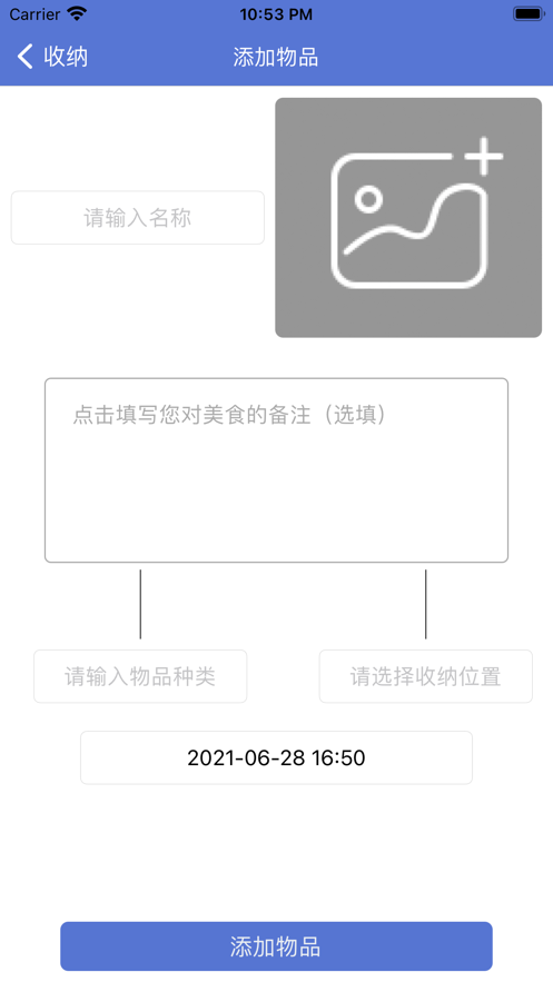 物品录