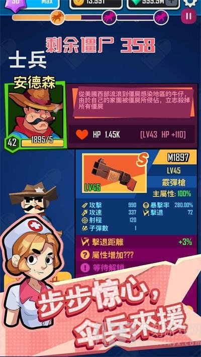 幸存者小队勇敢