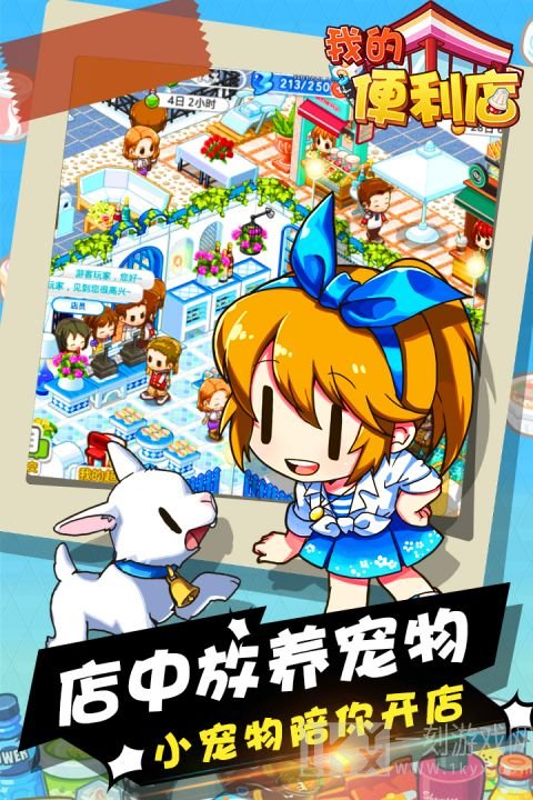 我的便利店