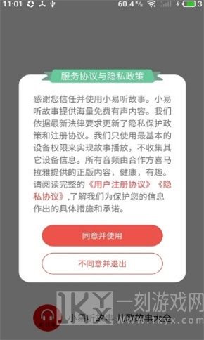 小易听故事