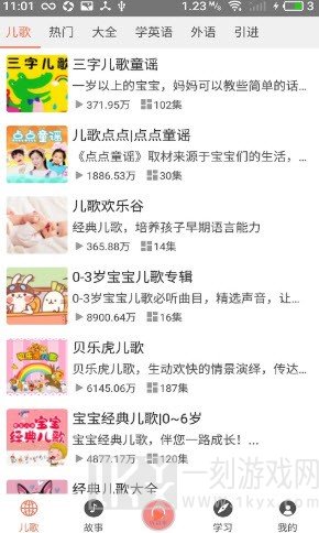 小易听故事