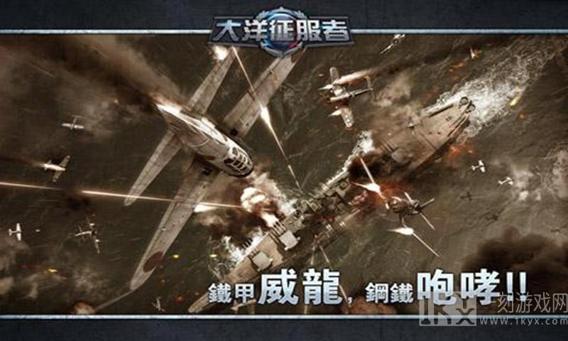 大洋征服者