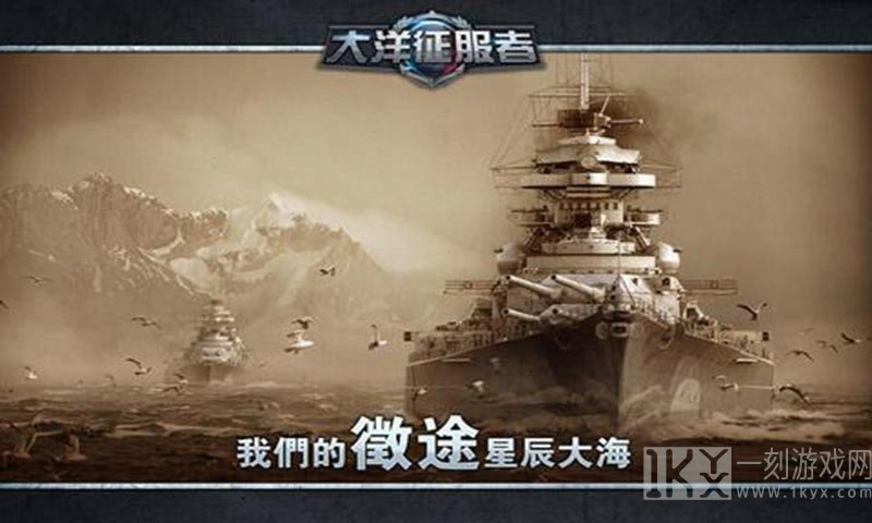 大洋征服者