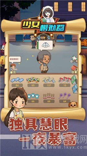 少女模拟器