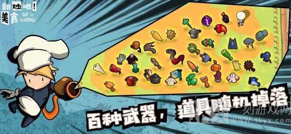 翻炒吧美食