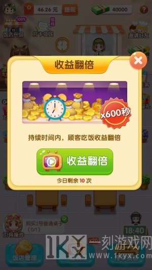 全民开餐厅