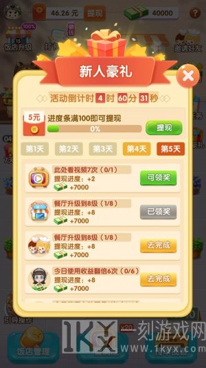 全民开餐厅