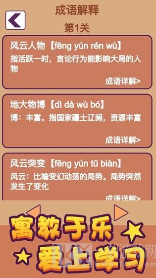 成语大秀才