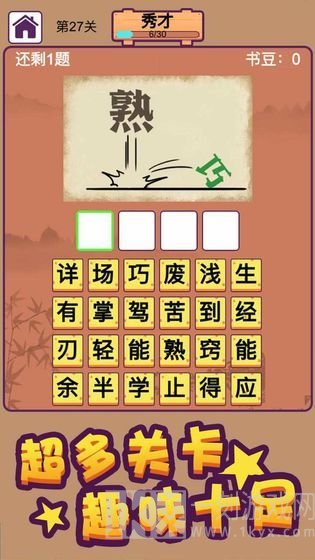 成语大秀才