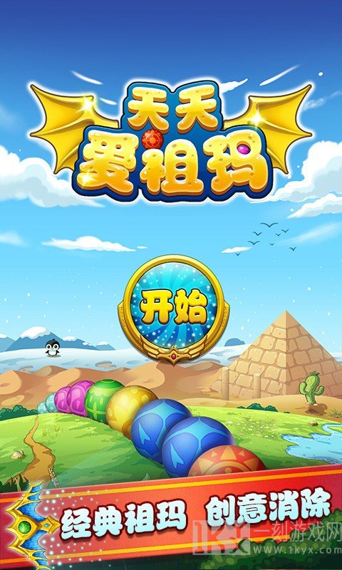 天天爱祖玛