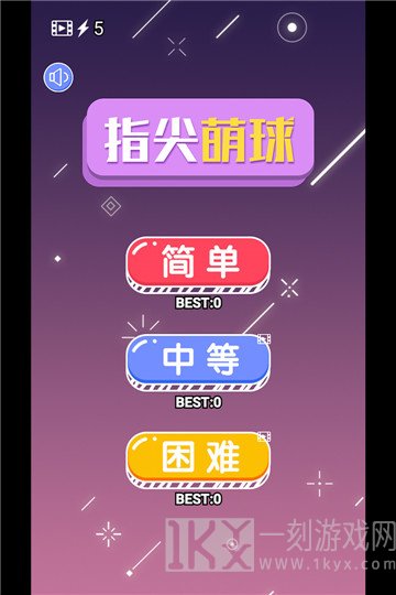 指尖萌球