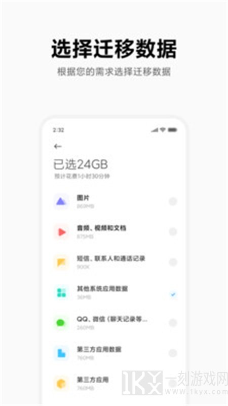 同步手机搬家