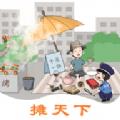 摊天下