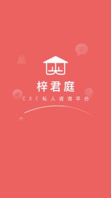 梓君庭