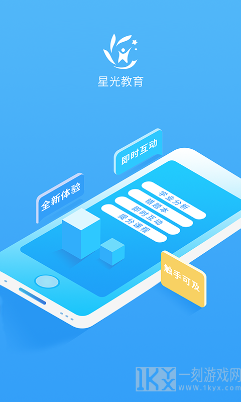 星光教育