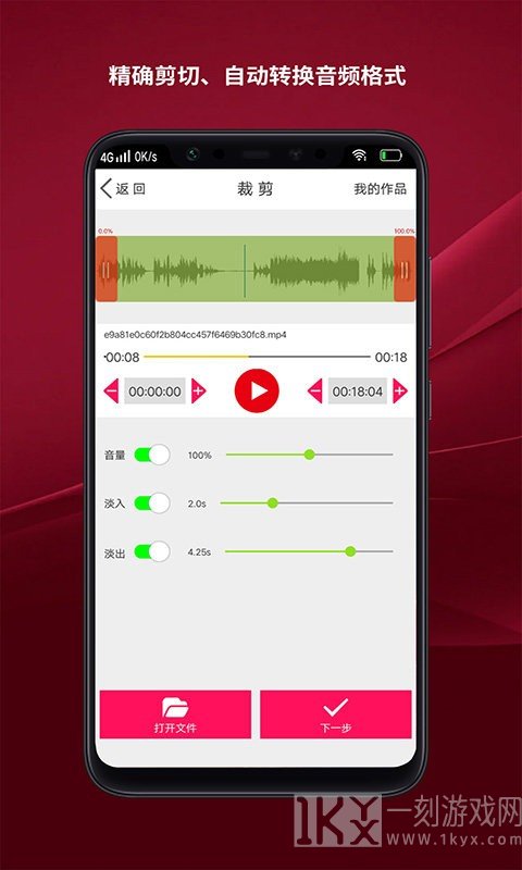 哇塞音频剪辑