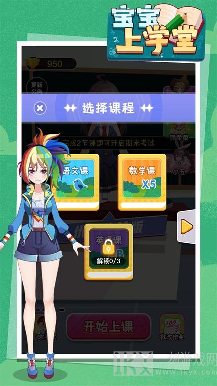 宝宝上学堂