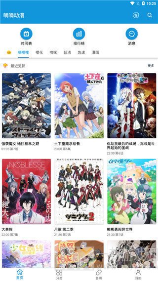 嘀嘀动漫最新版
