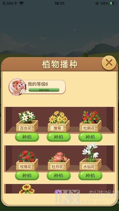 种花来养你2