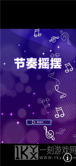 节奏摇摆