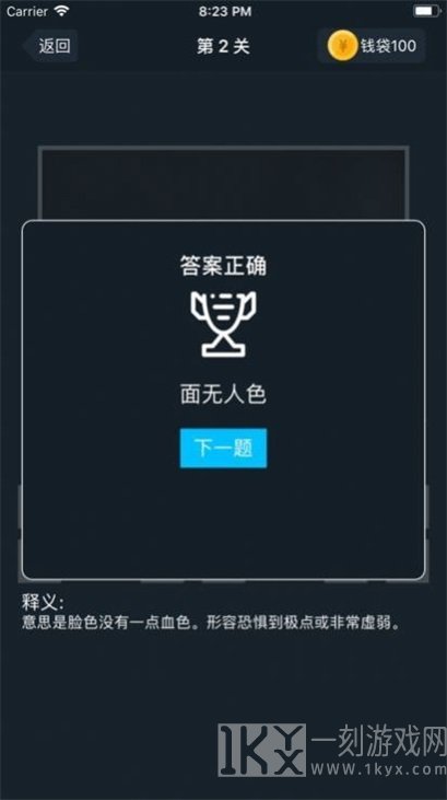 开心成语词典