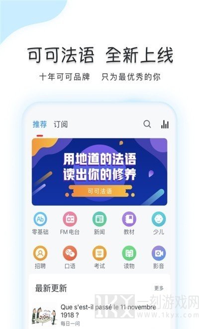 可可法语