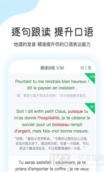 可可法语