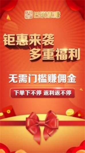 巴润慧赚